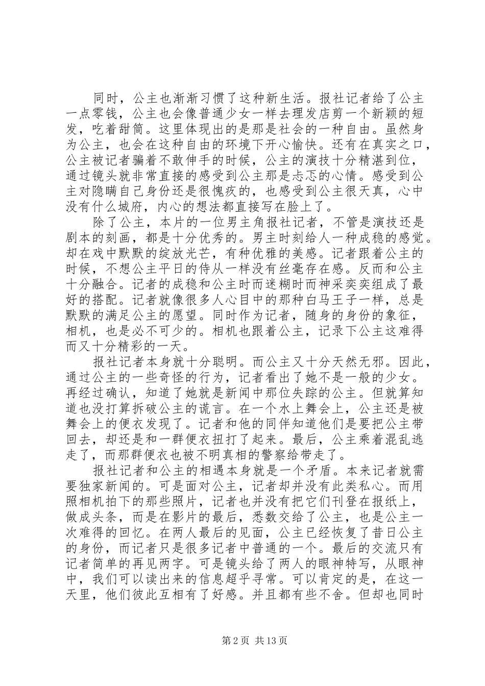 2024年罗马假日观后感_第2页