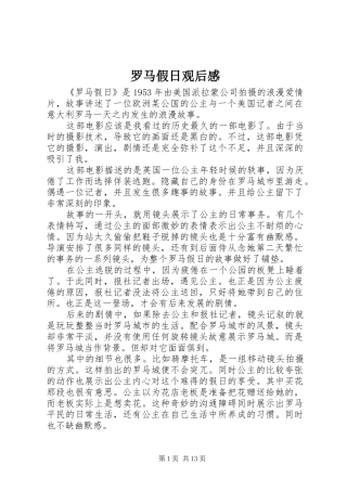 2024年罗马假日观后感