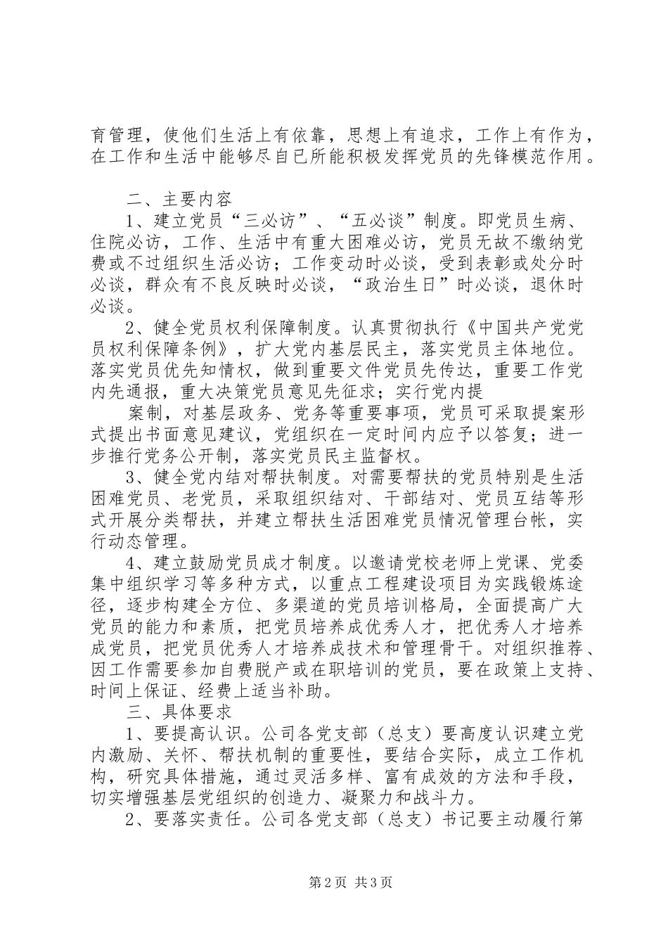 2024年十六连党支部党员激励关怀帮扶实施方案_第2页