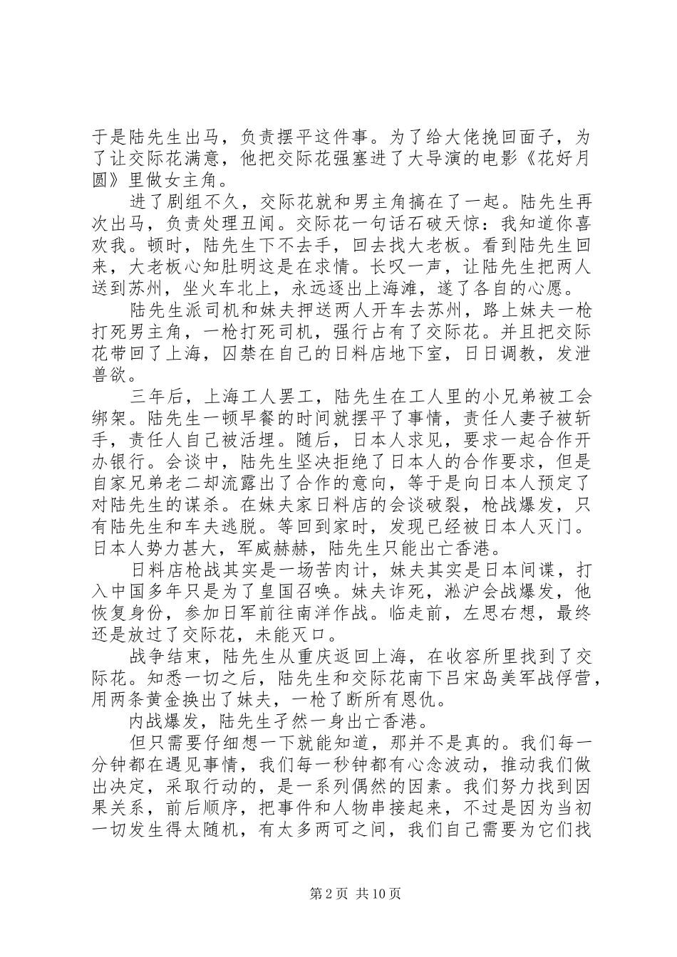 2024年罗曼蒂克消亡史观后感_第2页