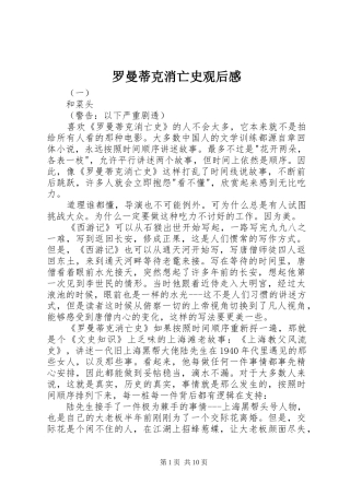 2024年罗曼蒂克消亡史观后感