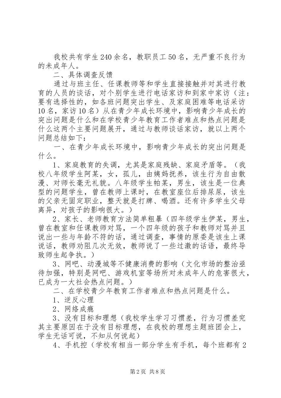 2024年十六小未成年人思想道德建设领导小组_第2页