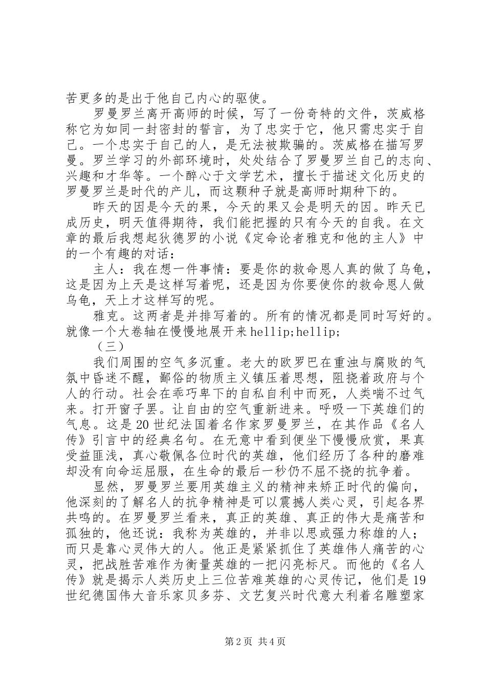 2024年罗曼罗兰读后感_第2页