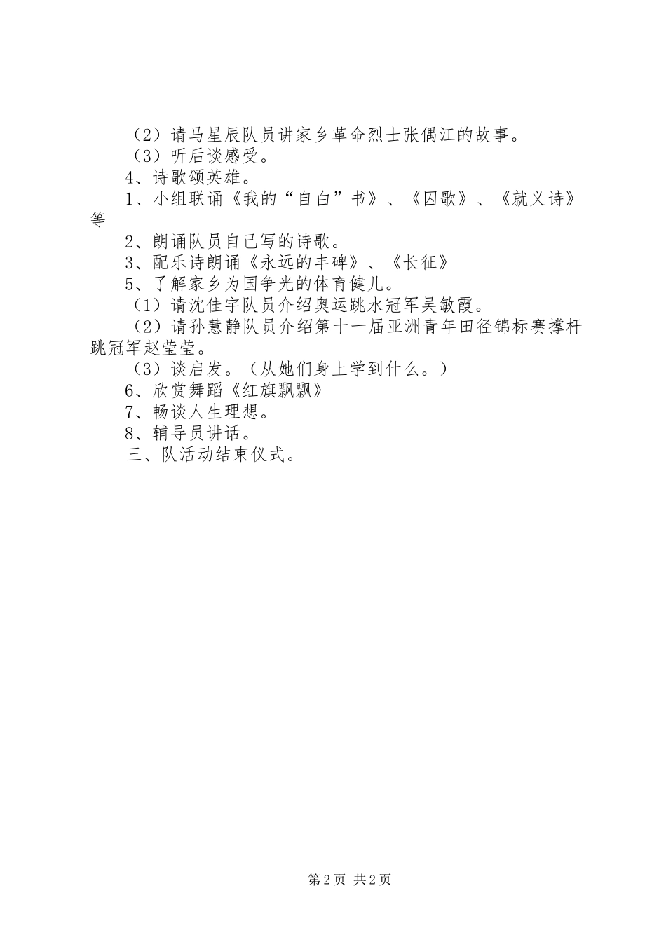 2024年十六中队活动方案_第2页