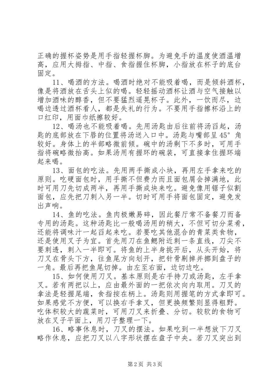 2024年十六种西餐礼仪须知_第2页