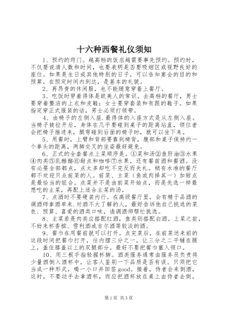 2024年十六种西餐礼仪须知