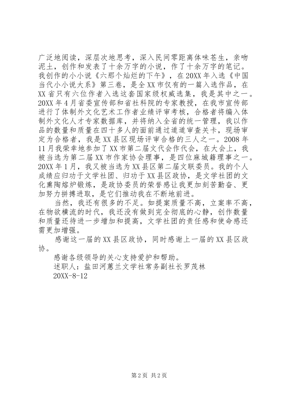 2024年罗茂林的述职报告_第2页