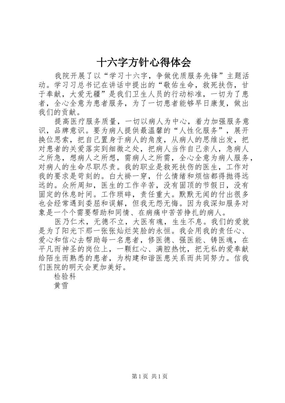 2024年十六字方针心得体会_第1页