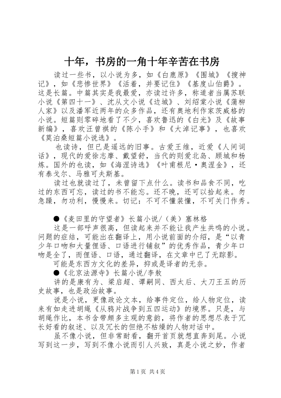 2024年十年，书房的一角十年辛苦在书房_第1页