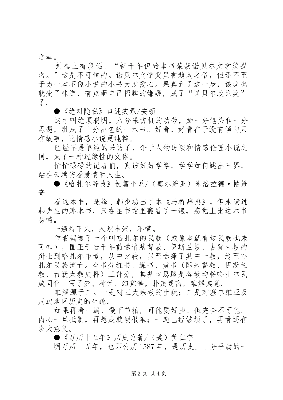 2024年十年，书房的一角十年辛苦在书房_第2页