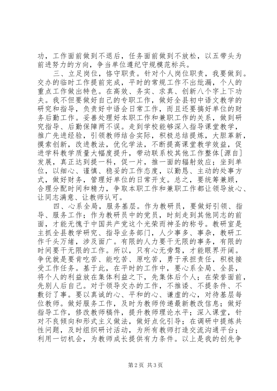 2024年十年党龄的老党员创先争优活动公开承诺书_第2页