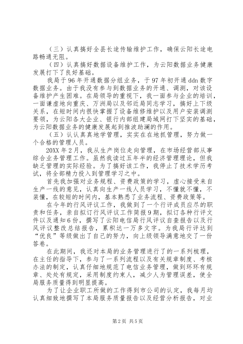 2024年十年电信工作总结个人版_第2页