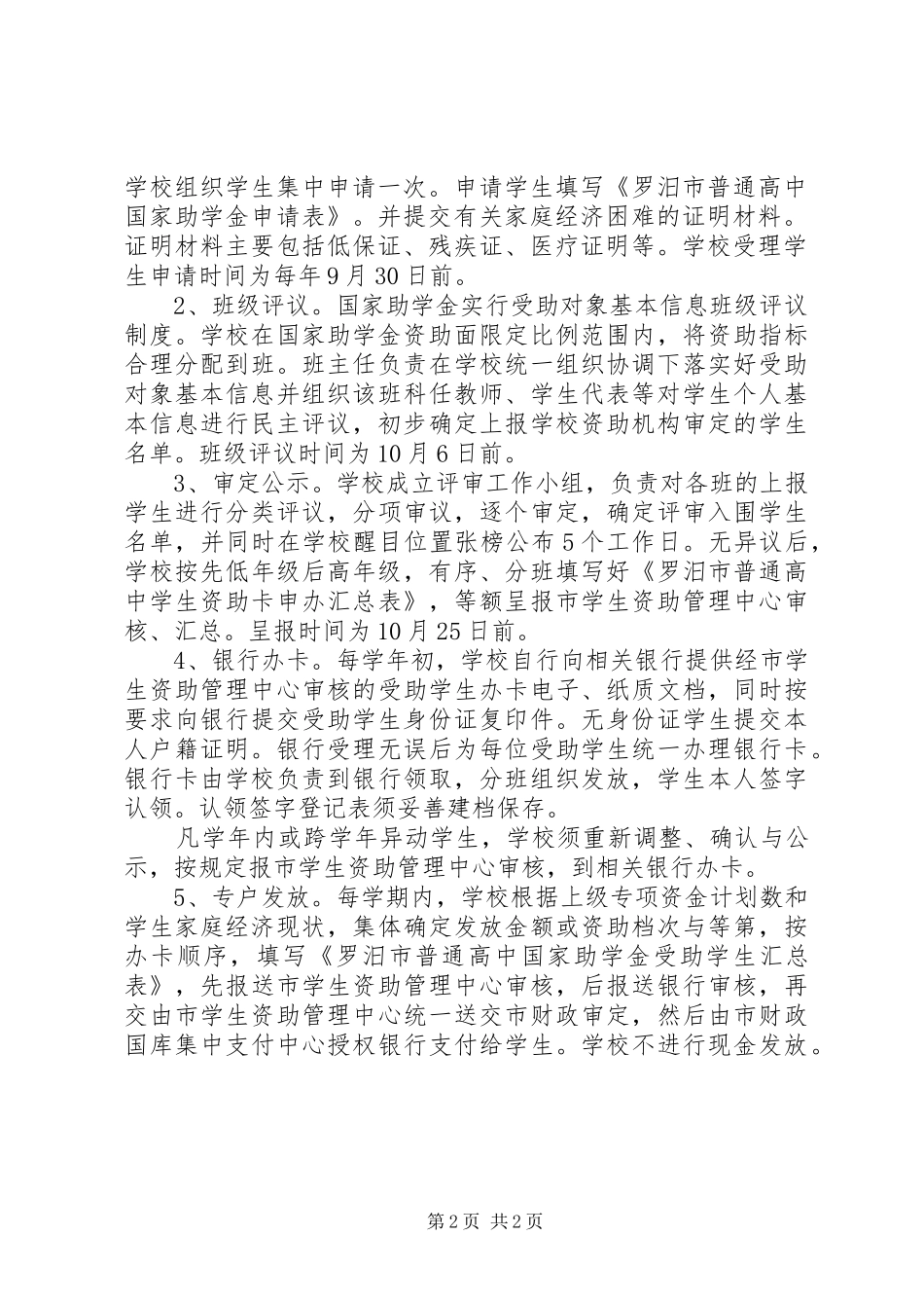 2024年罗汨一中资助工作管理办法_第2页