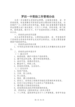 2024年罗汨一中资助工作管理办法