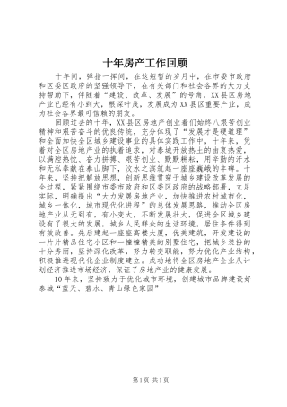 2024年十年房产工作回顾