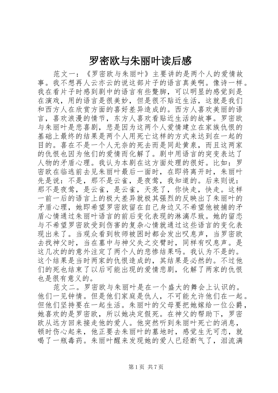 2024年罗密欧与朱丽叶读后感_第1页