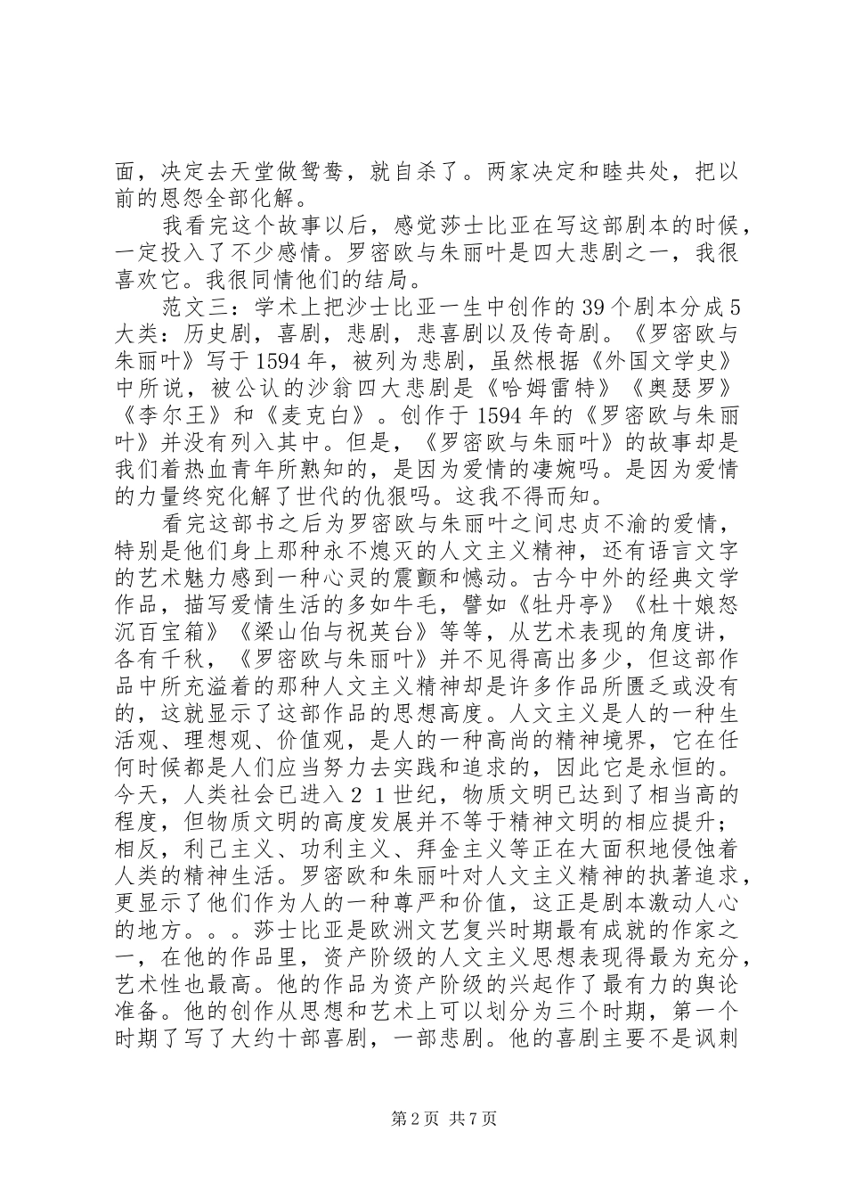 2024年罗密欧与朱丽叶读后感_第2页