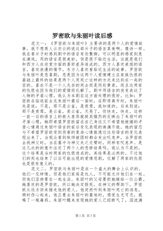 2024年罗密欧与朱丽叶读后感