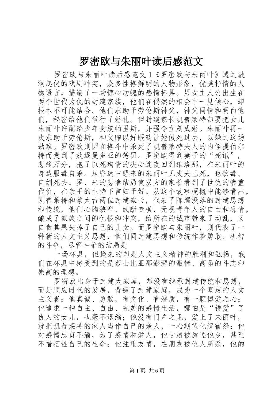 2024年罗密欧与朱丽叶读后感范文_第1页