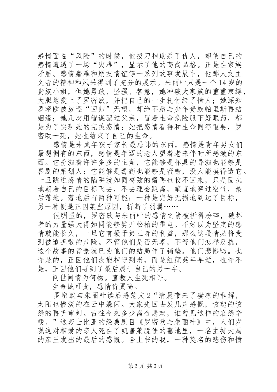 2024年罗密欧与朱丽叶读后感范文_第2页