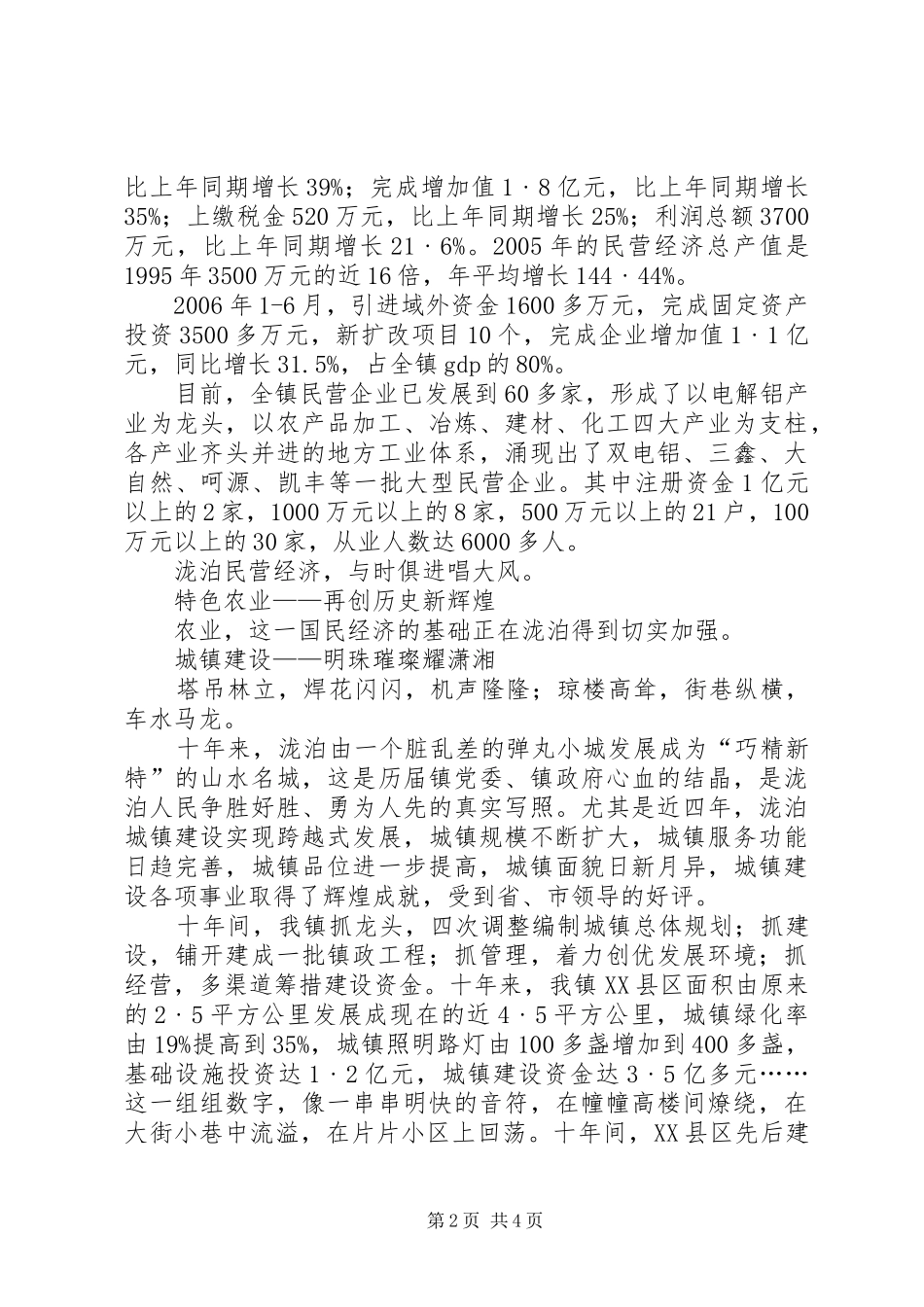 2024年十年辉煌泷泊巨变范文_第2页