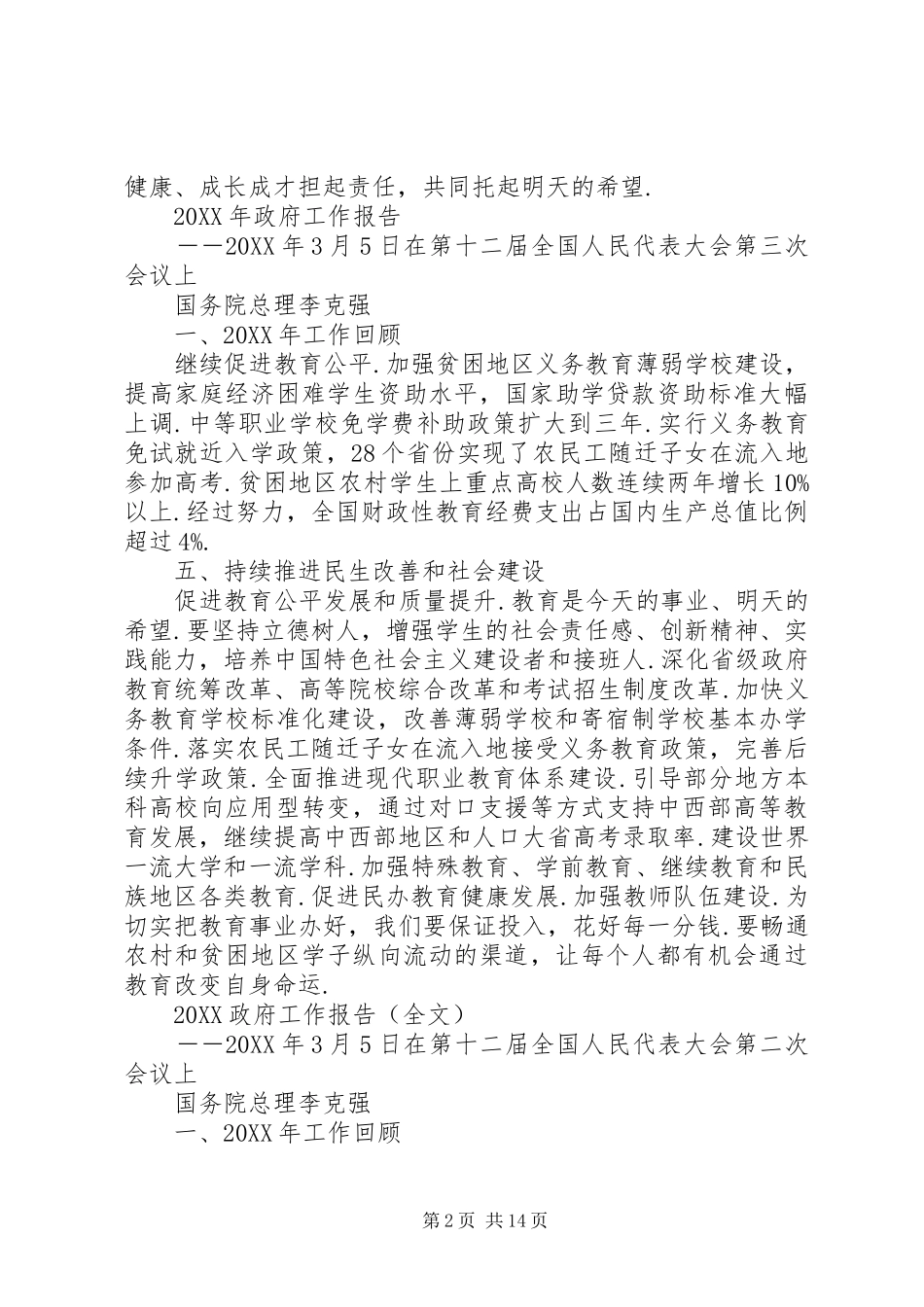 2024年十年间政府工作报告是如何提及教育的_第2页