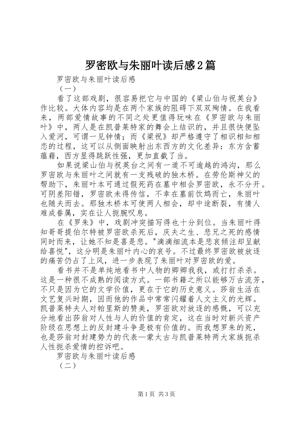 2024年罗密欧与朱丽叶读后感篇_第1页