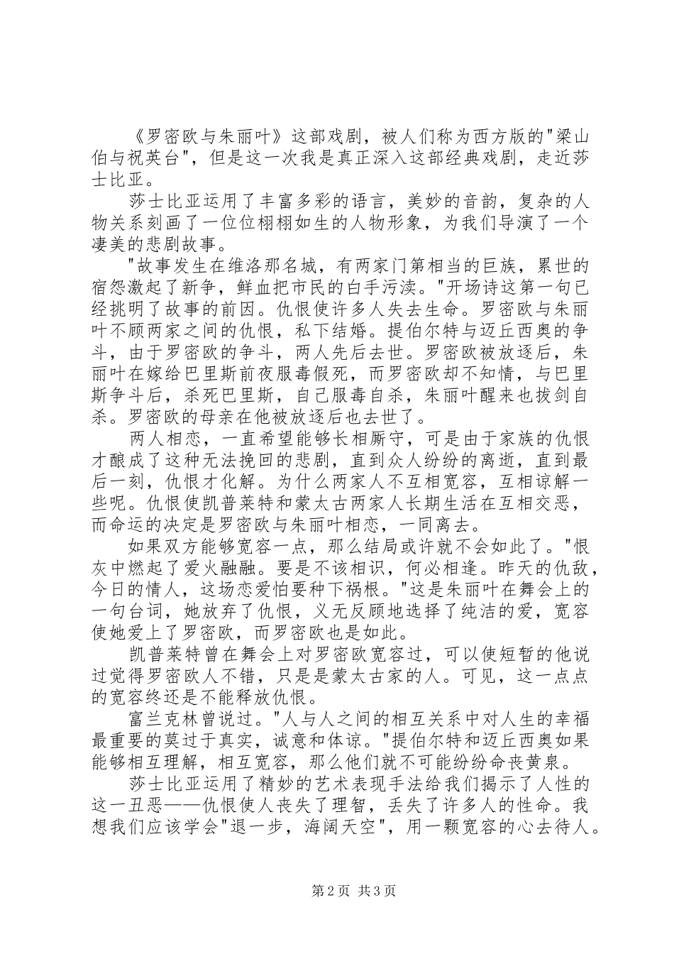 2024年罗密欧与朱丽叶读后感篇_第2页