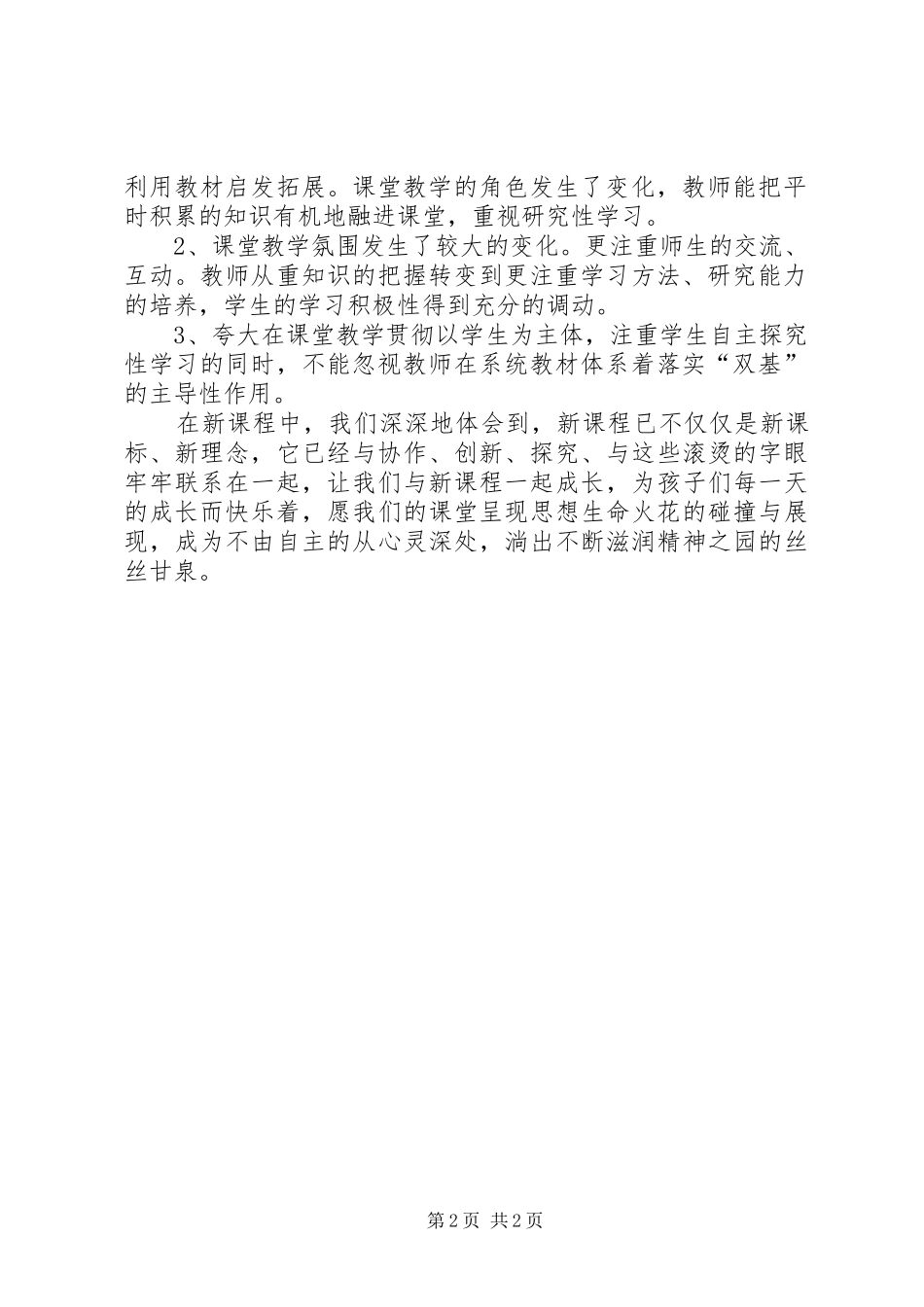 2024年十年课程改革的心得体会_第2页