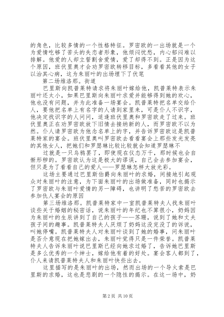 2024年罗密欧与朱丽叶内容总结_第2页