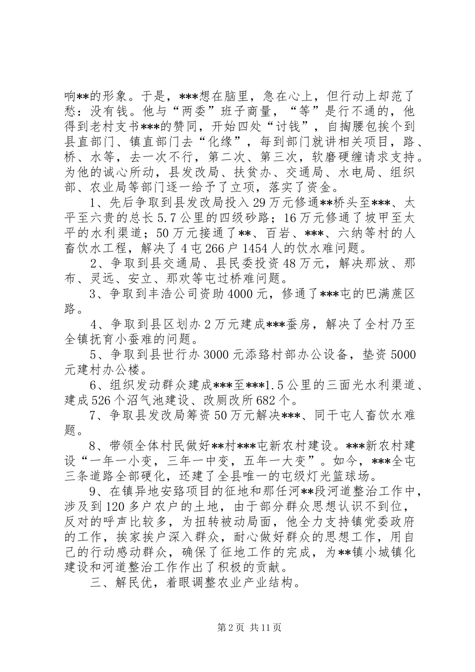 2024年罗明任党支部书记先进事迹材料_第2页