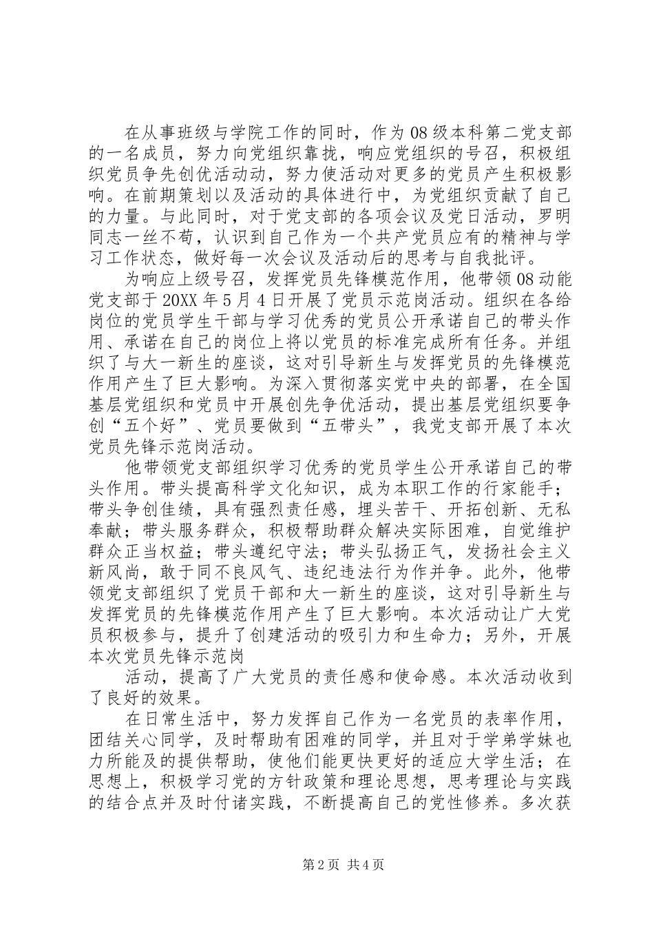 2024年罗明同志优秀共产党员的主要事迹修改稿_第2页