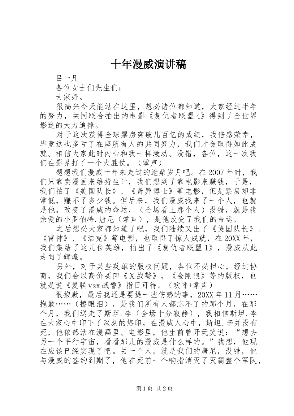2024年十年漫威演讲稿_第1页