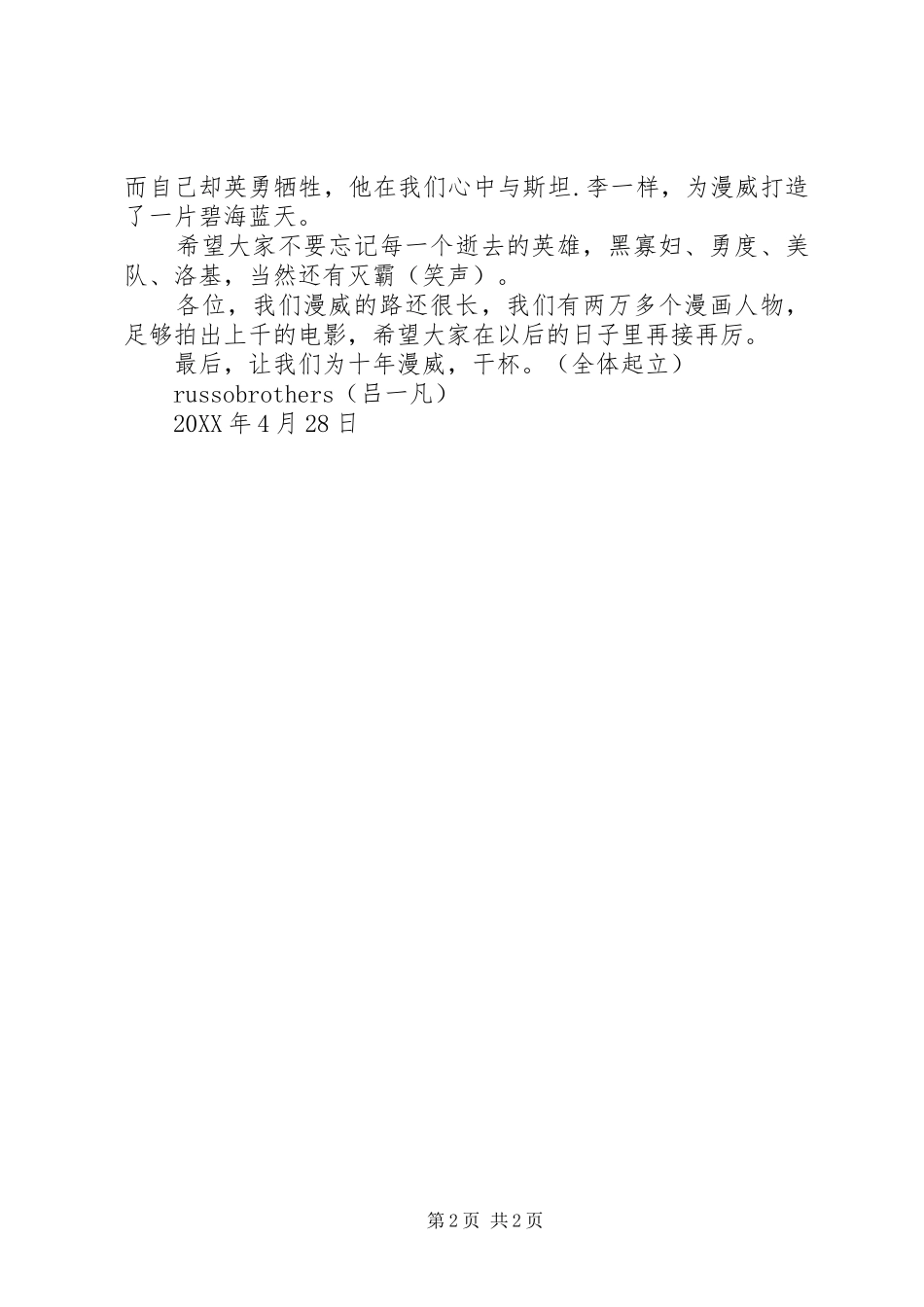 2024年十年漫威演讲稿_第2页