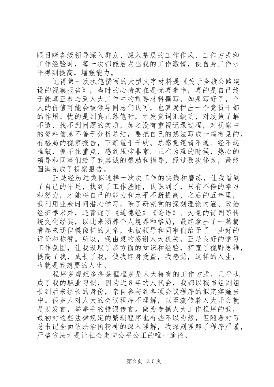 2024年十年人大工作感悟_第2页