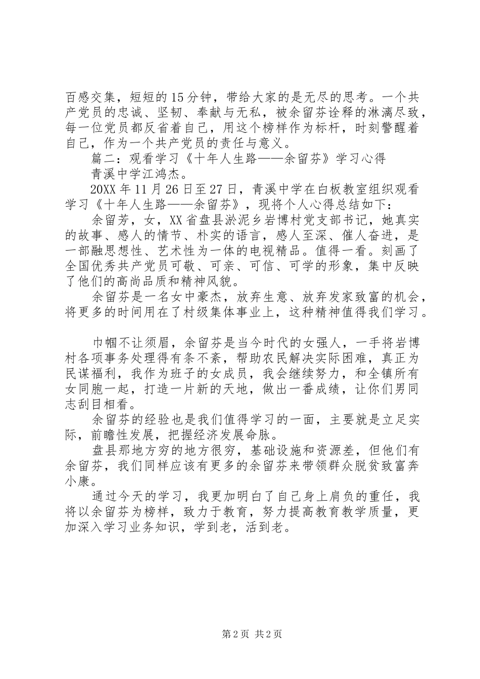 2024年十年人生路余留芬观后感_第2页