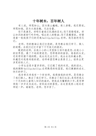 2024年十年树木，百年树人