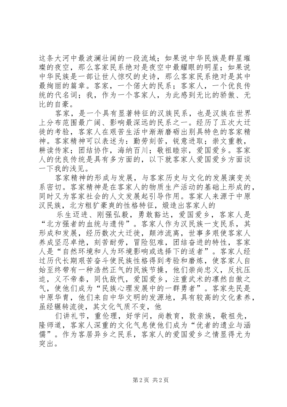 2024年十年树木百年树人_第2页