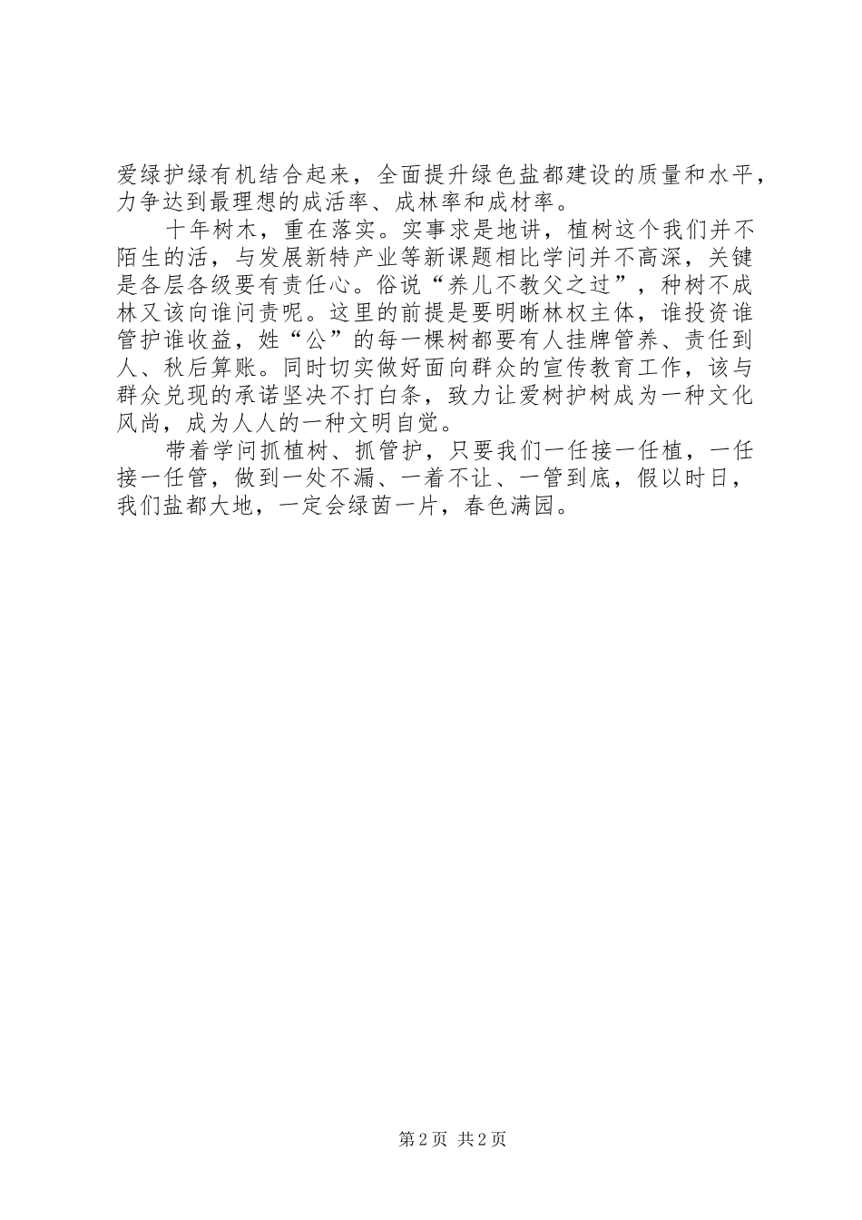 2024年十年树木之感想_第2页