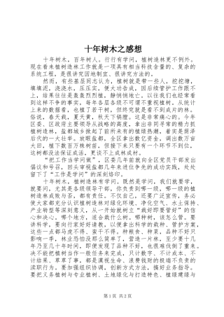 2024年十年树木之感想
