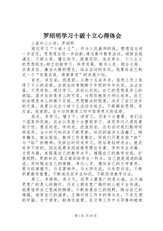 2024年罗绍明学习十破十立心得体会