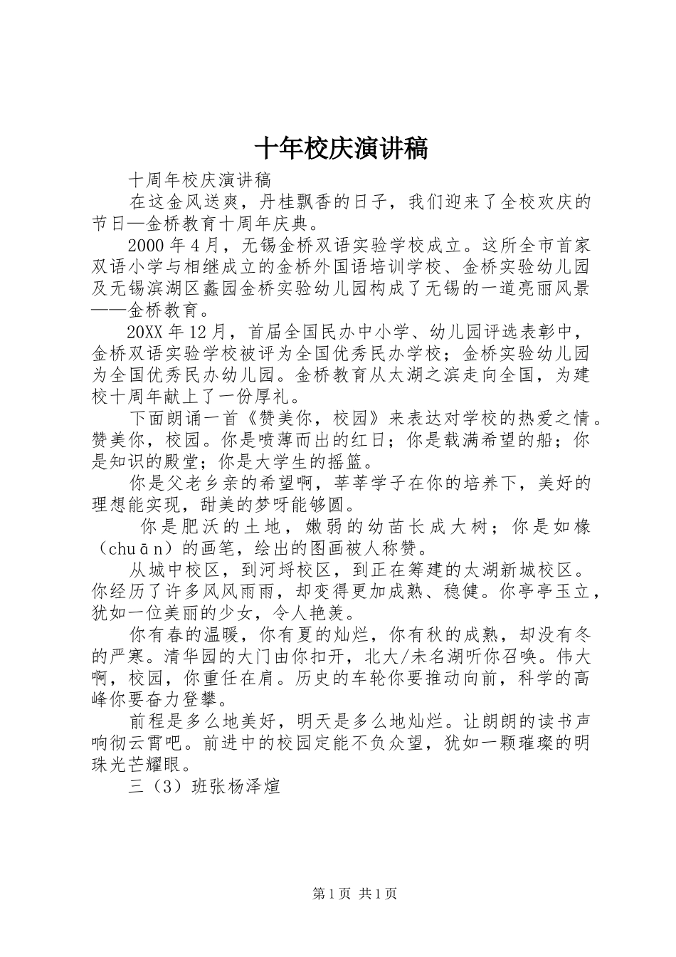 2024年十年校庆演讲稿_第1页