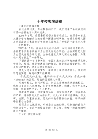 2024年十年校庆演讲稿