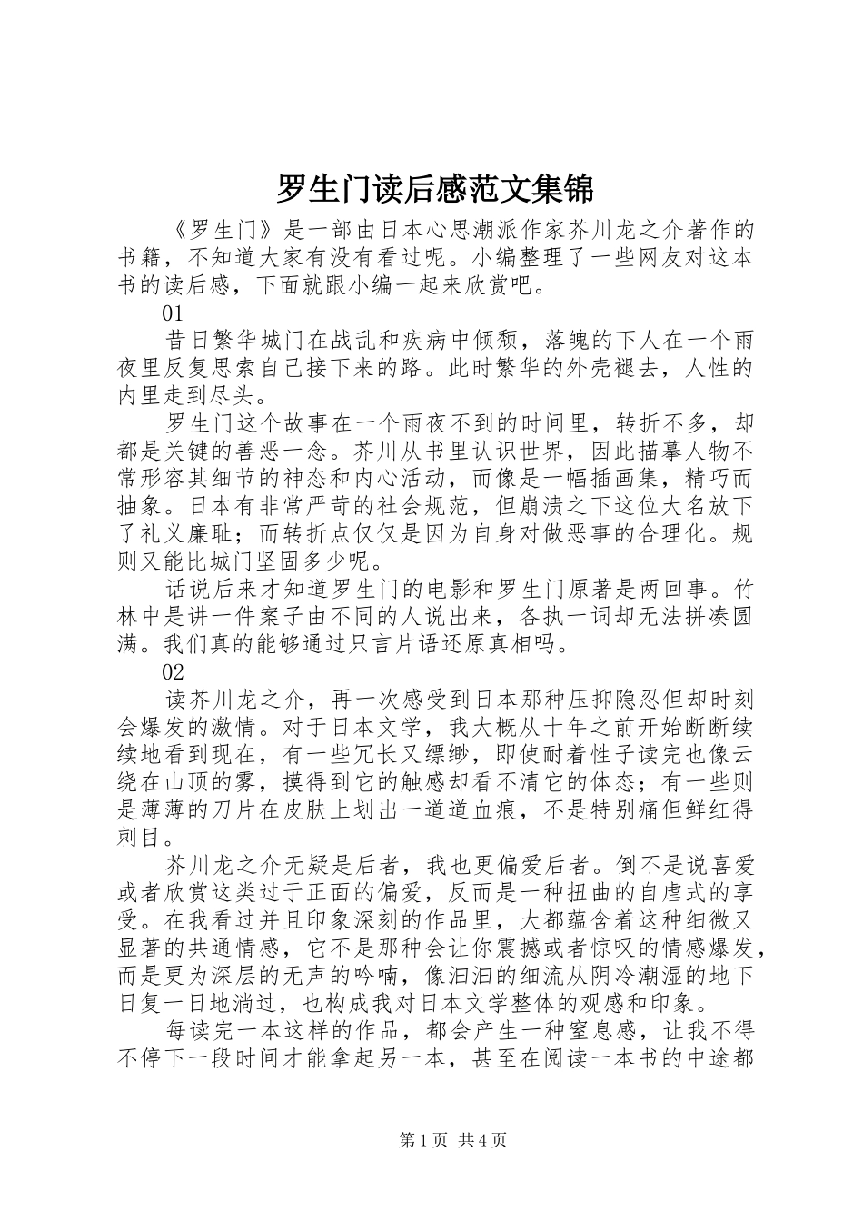 2024年罗生门读后感范文集锦_第1页