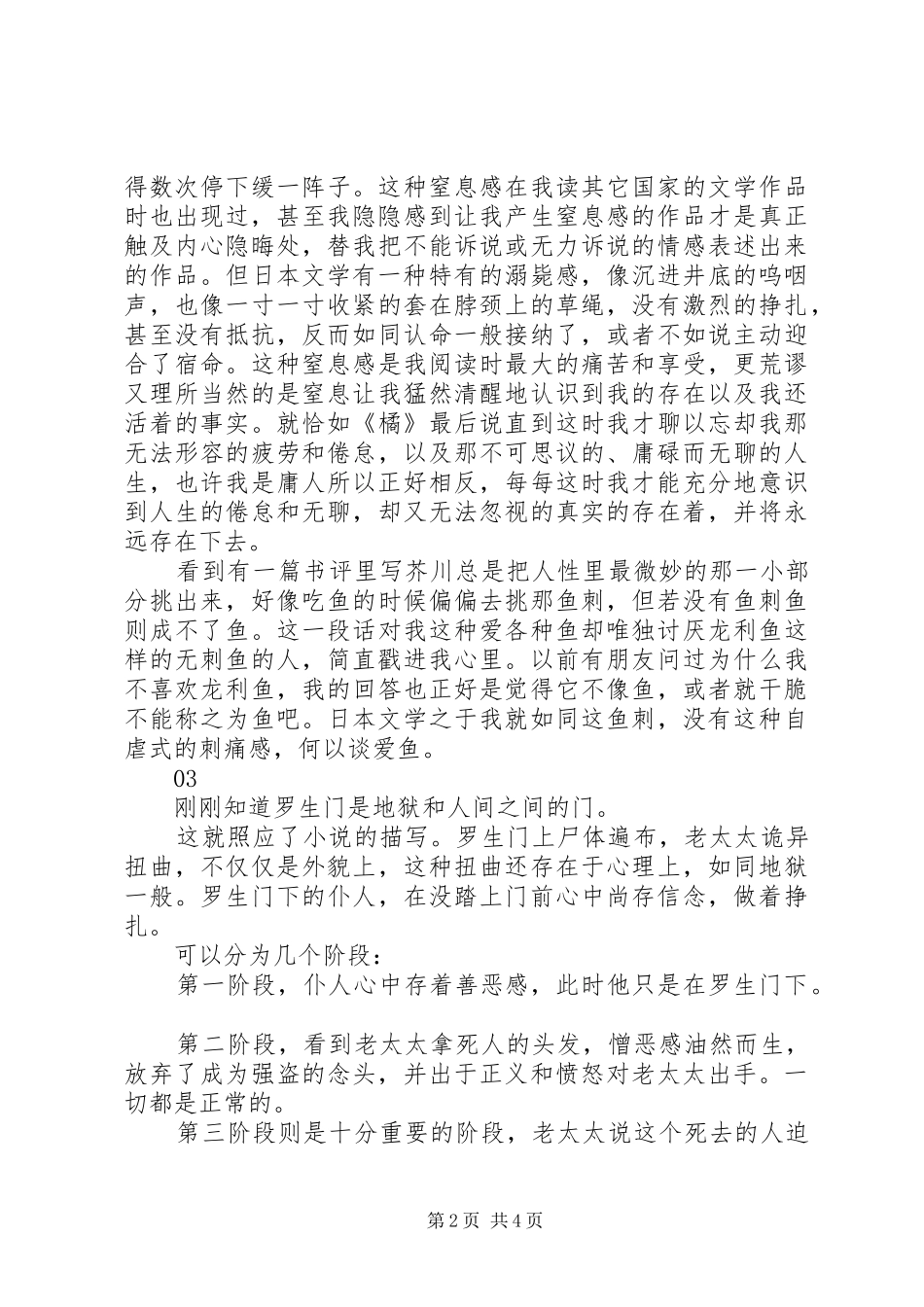 2024年罗生门读后感范文集锦_第2页