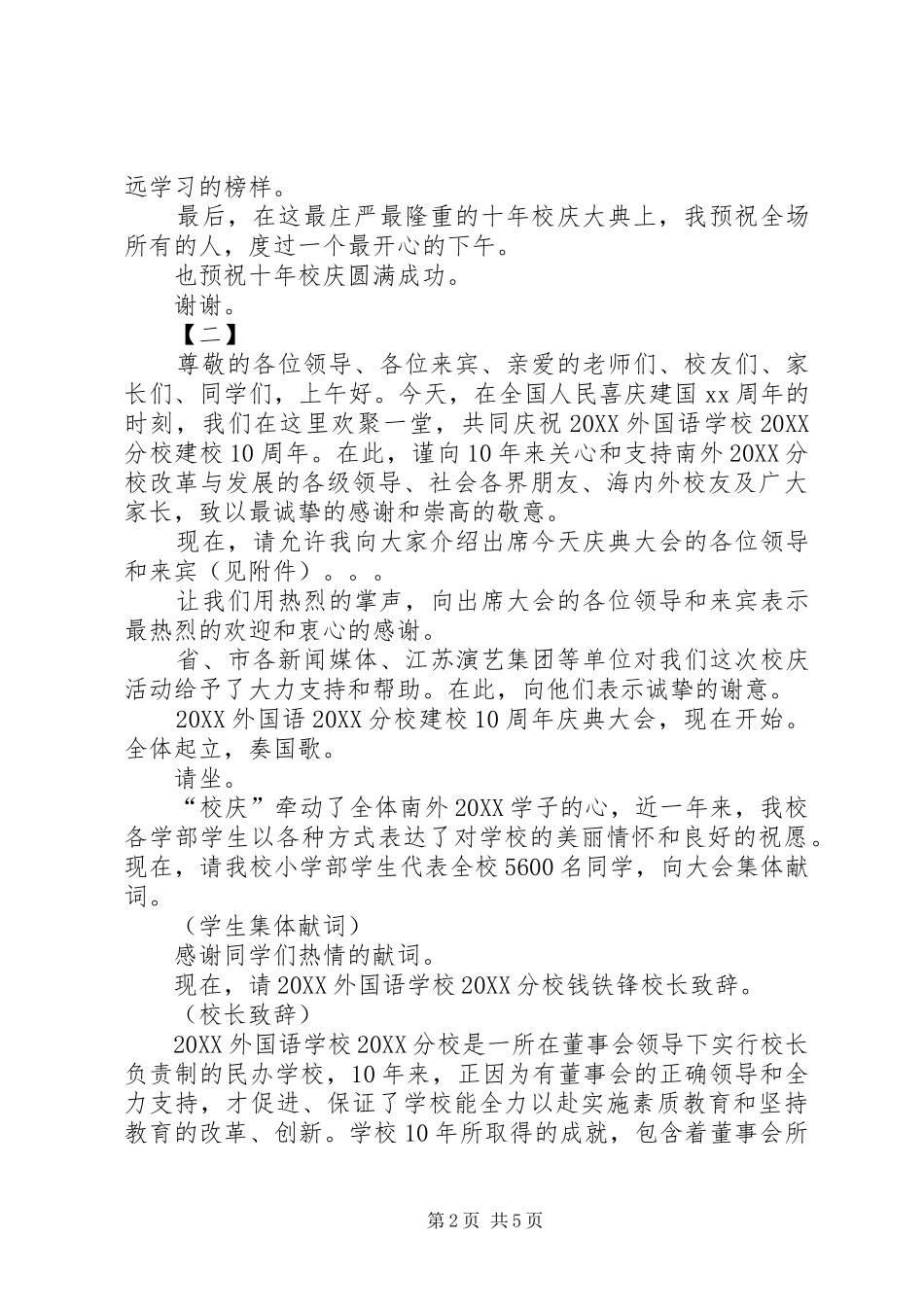 2024年十年校庆致辞三篇_第2页