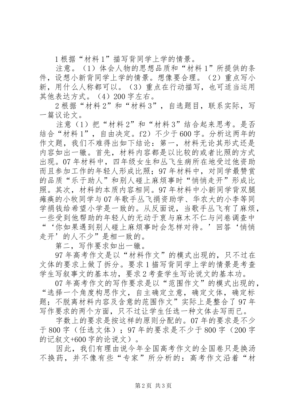 2024年十年一轮回［材料］变［范围］樱色轮回材料_第2页