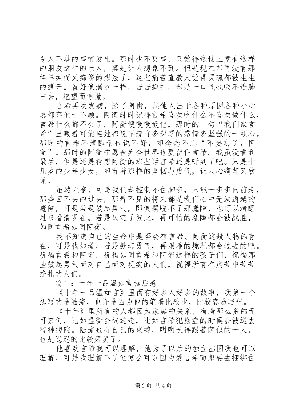 2024年十年一品温如言读后感_第2页