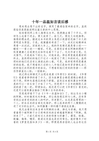 2024年十年一品温如言读后感