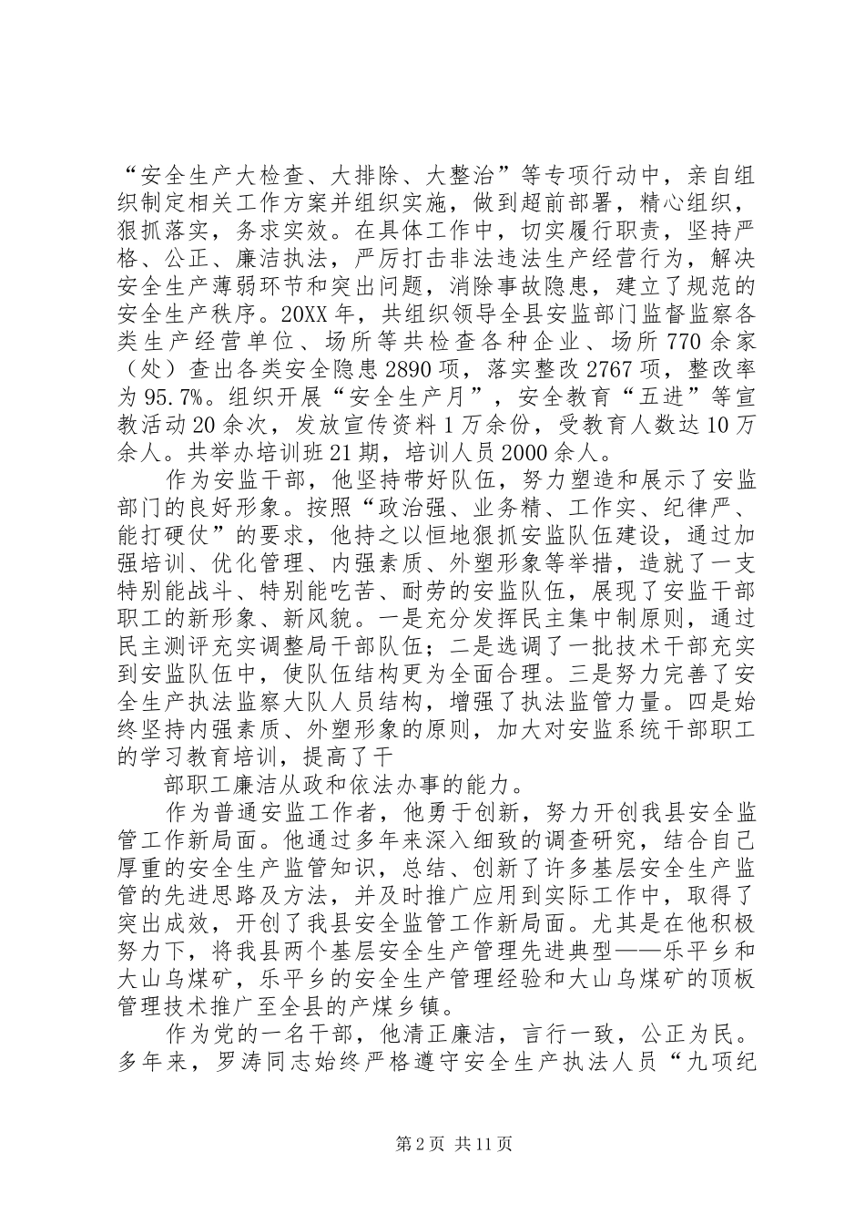 2024年罗涛同志先进事迹材料_第2页